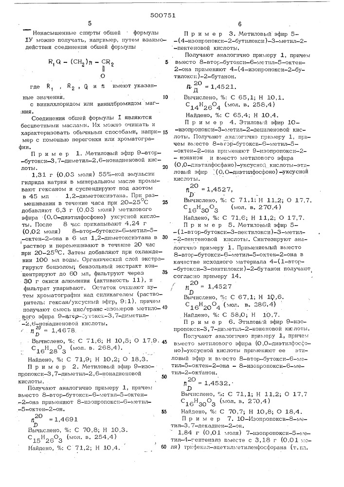 Способ получения замещенных ненасыщенных алифатических эфиров (патент 500751)