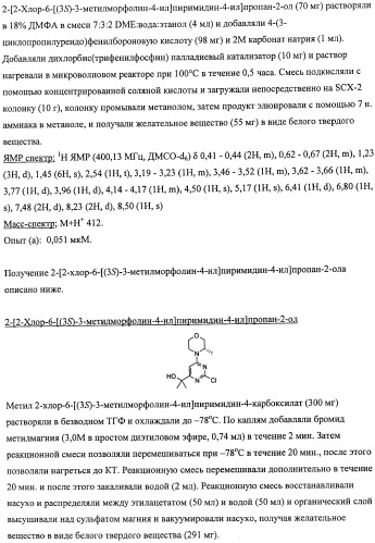 Производные морфолинопиримидина, полезные для лечения пролиферативных нарушений (патент 2440349)