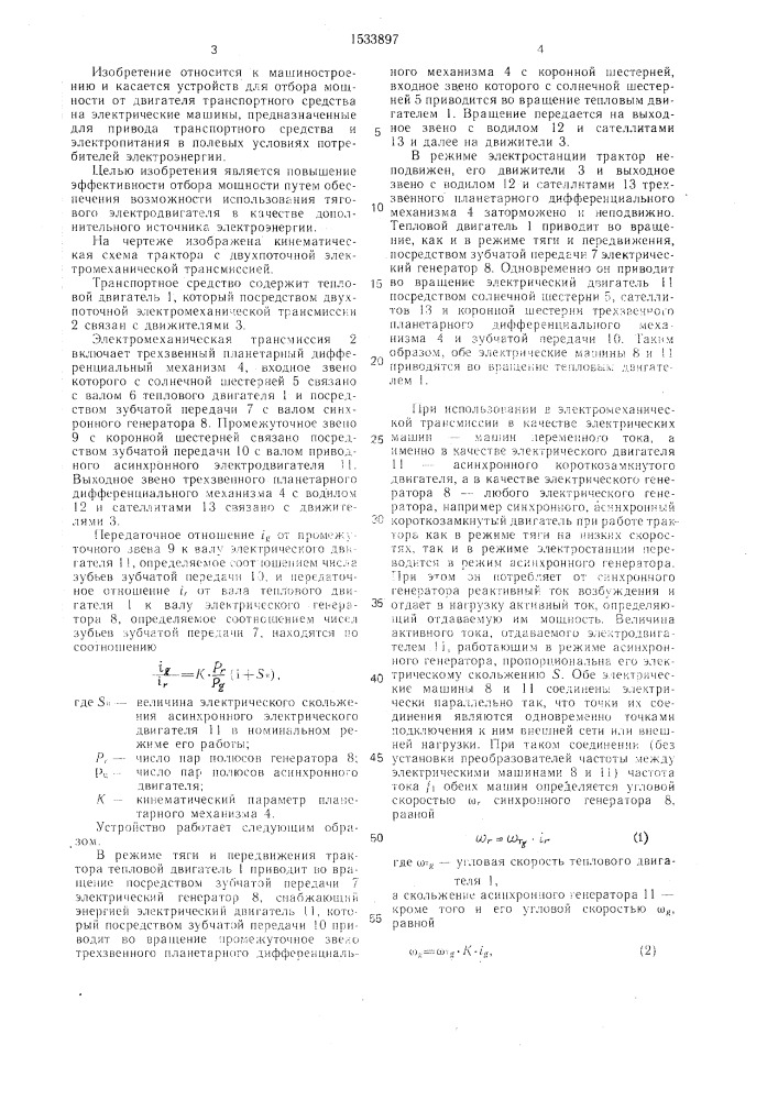 Устройство отбора мощности от двигателя транспортного средства (патент 1533897)