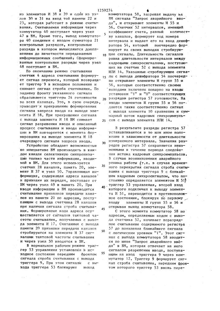 Многоканальное устройство для сопряжения источников информации с вычислительной машиной (патент 1259274)