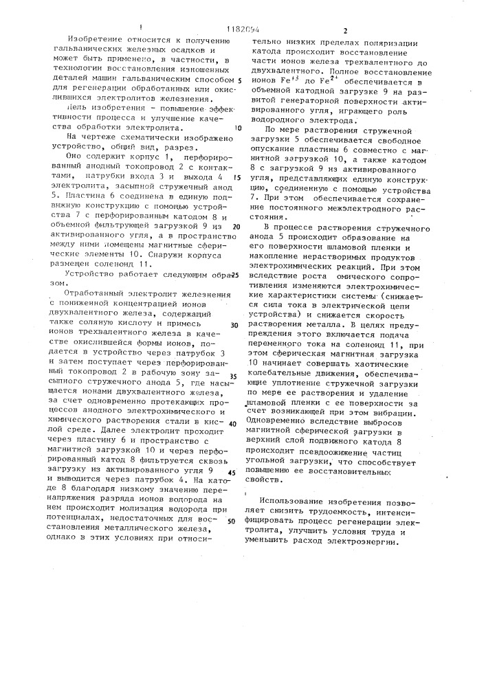 Устройство для регенерации хлористого электролита железнения (патент 1182094)