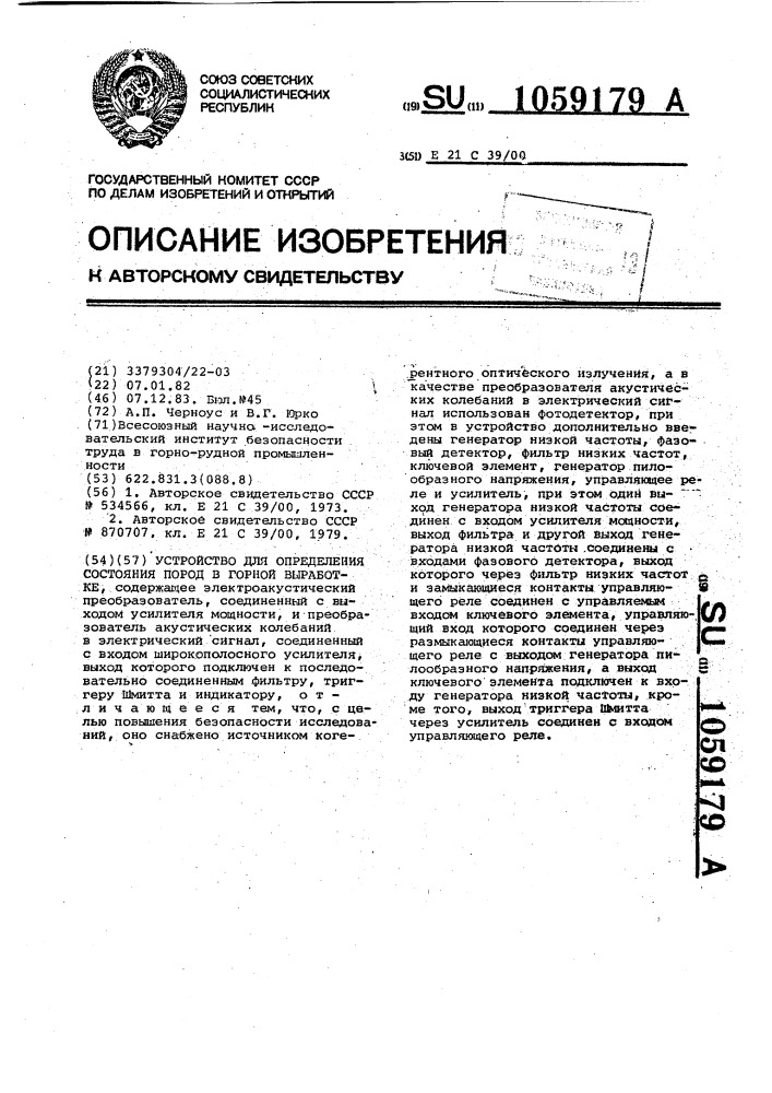 Устройство для определения состояния пород в горной выработке (патент 1059179)