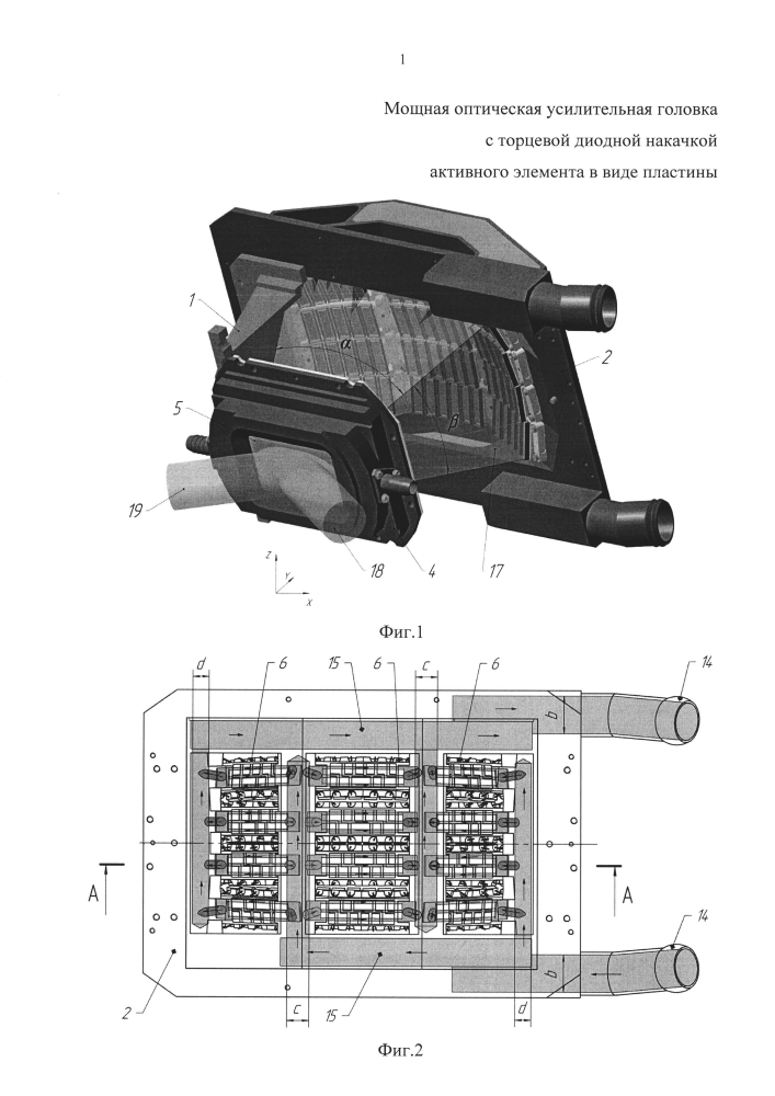 Мощная оптическая усилительная головка с торцевой диодной накачкой активного элемента в виде пластины (патент 2599600)