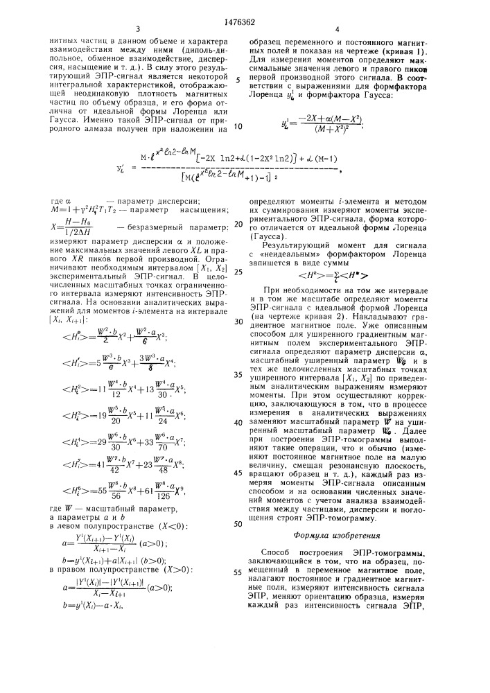 Способ построения эпр-томограммы (патент 1476362)