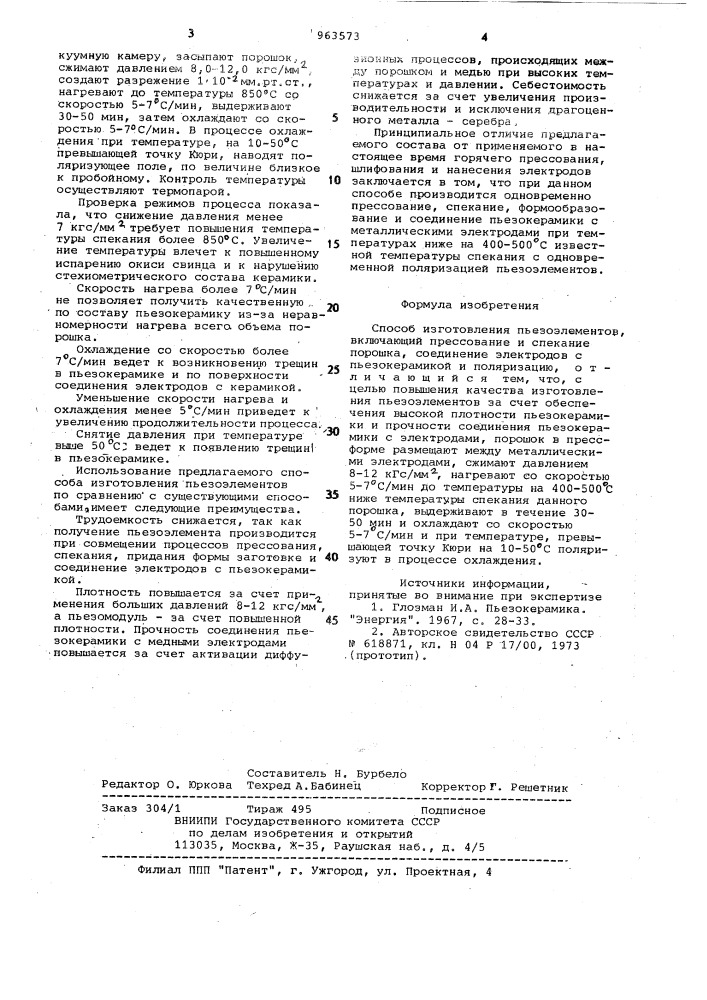Способ изготовления пьезоэлементов (патент 963573)