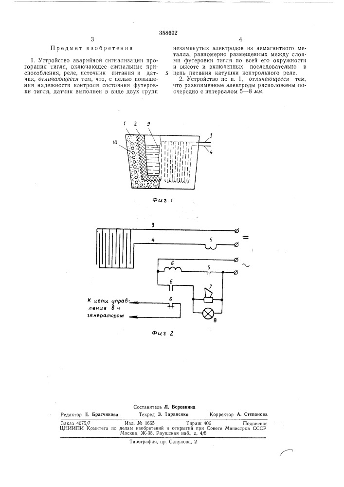 Устройство аварийной сигнализации прогораниятигля (патент 358602)