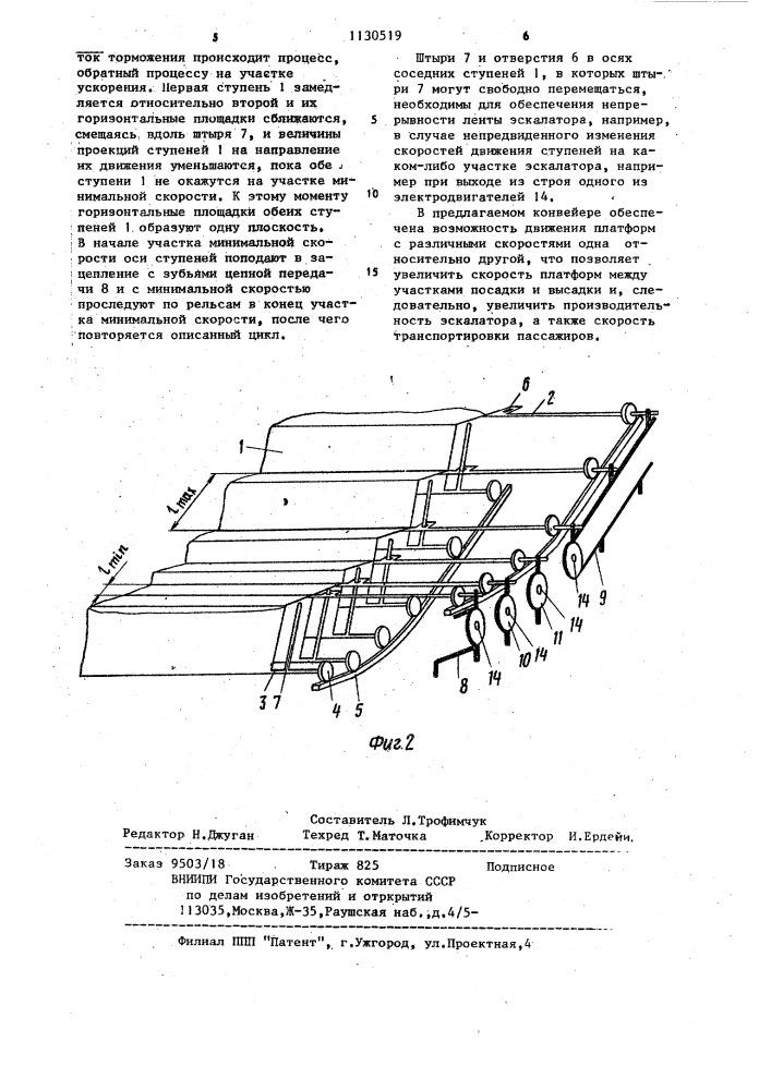 Конвейер никогосова (патент 1130519)