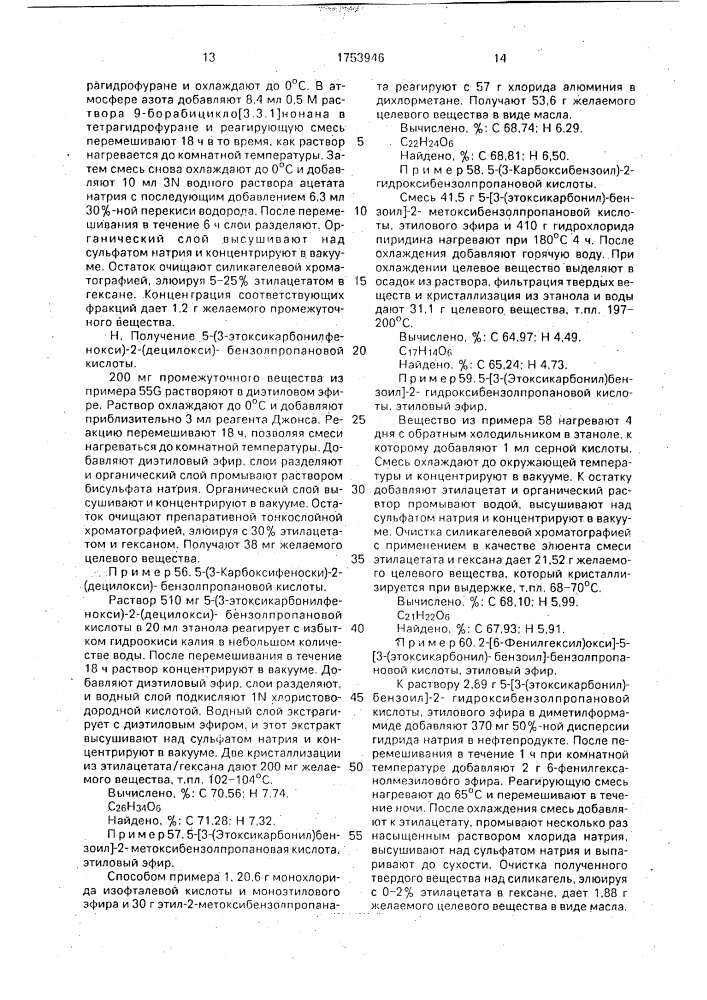 Способ получения производных бензофенона или дифенилкарбинола (патент 1753946)