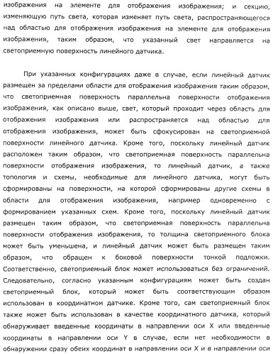 Координатный датчик, электронное устройство, отображающее устройство и светоприемный блок (патент 2491606)