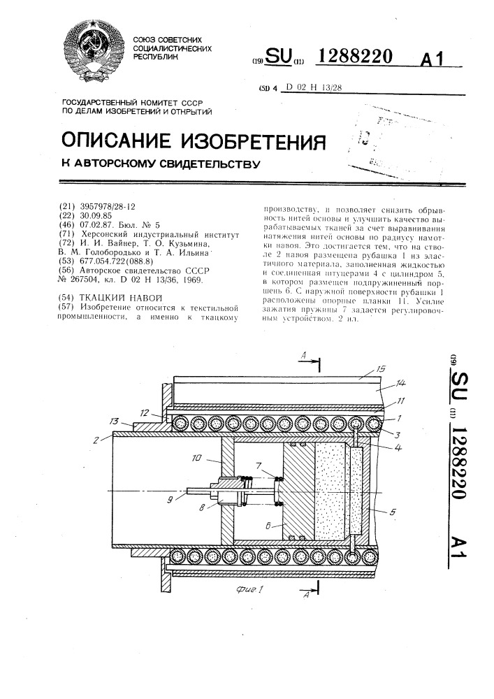 Ткацкий навой (патент 1288220)