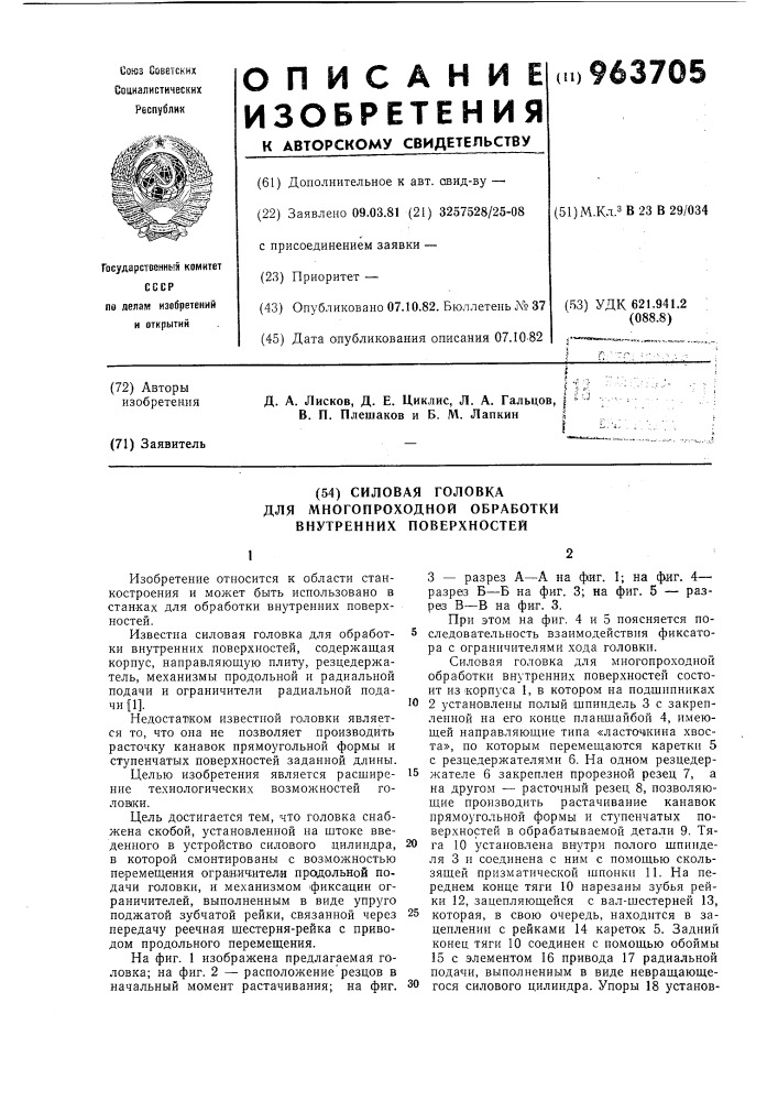 Силовая головка для многопроходной обработки внутренних поверхностей (патент 963705)