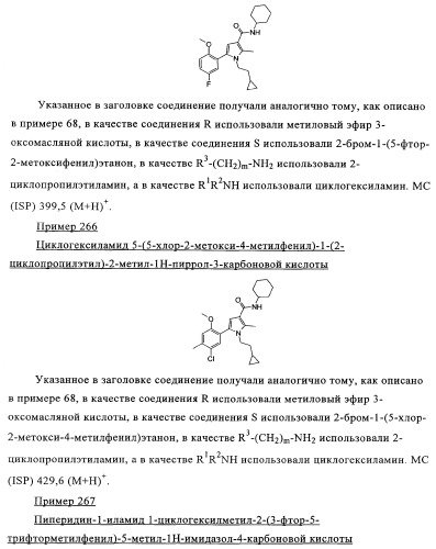 Новые обратные агонисты рецептора св1 (патент 2339618)