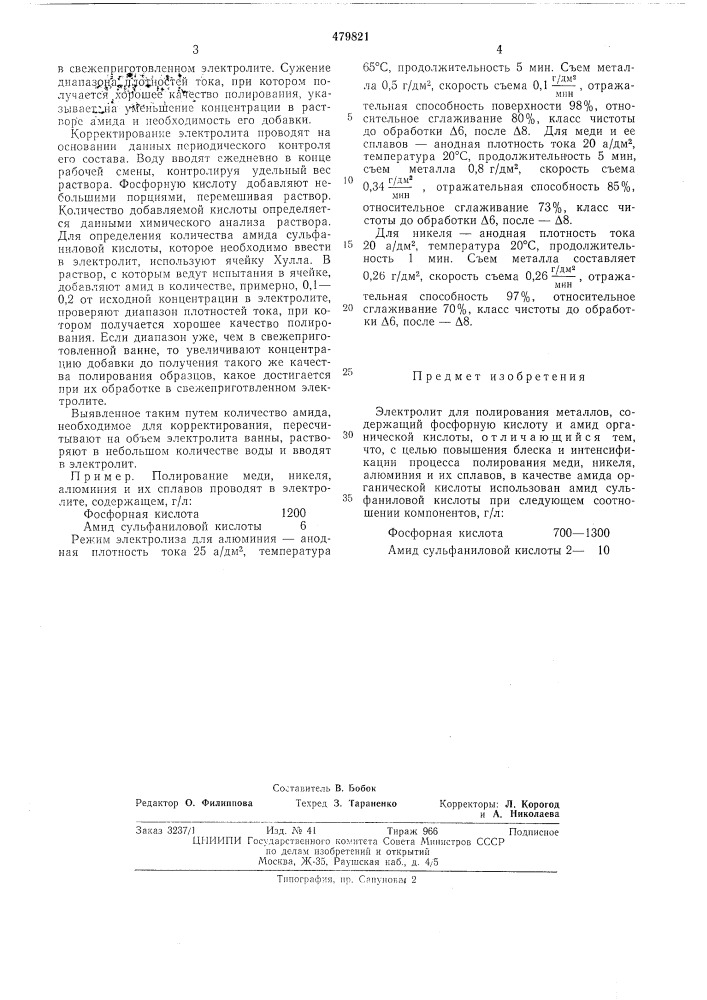 Электролит для поливания металлов (патент 479821)