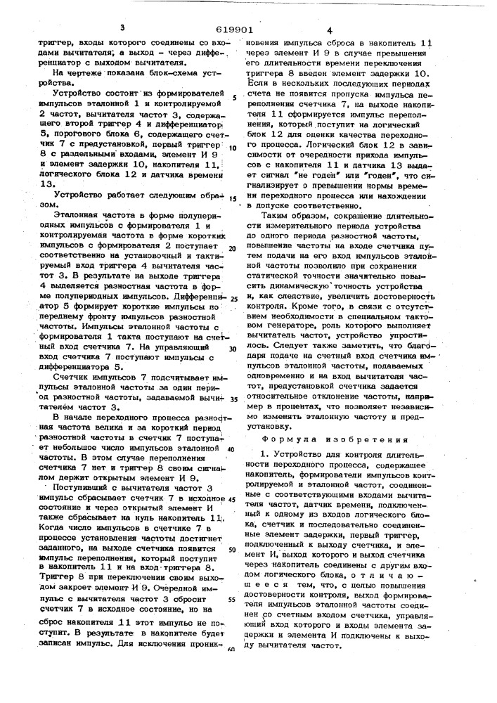 Устройство для контроля длительности переходного процесса (патент 619901)