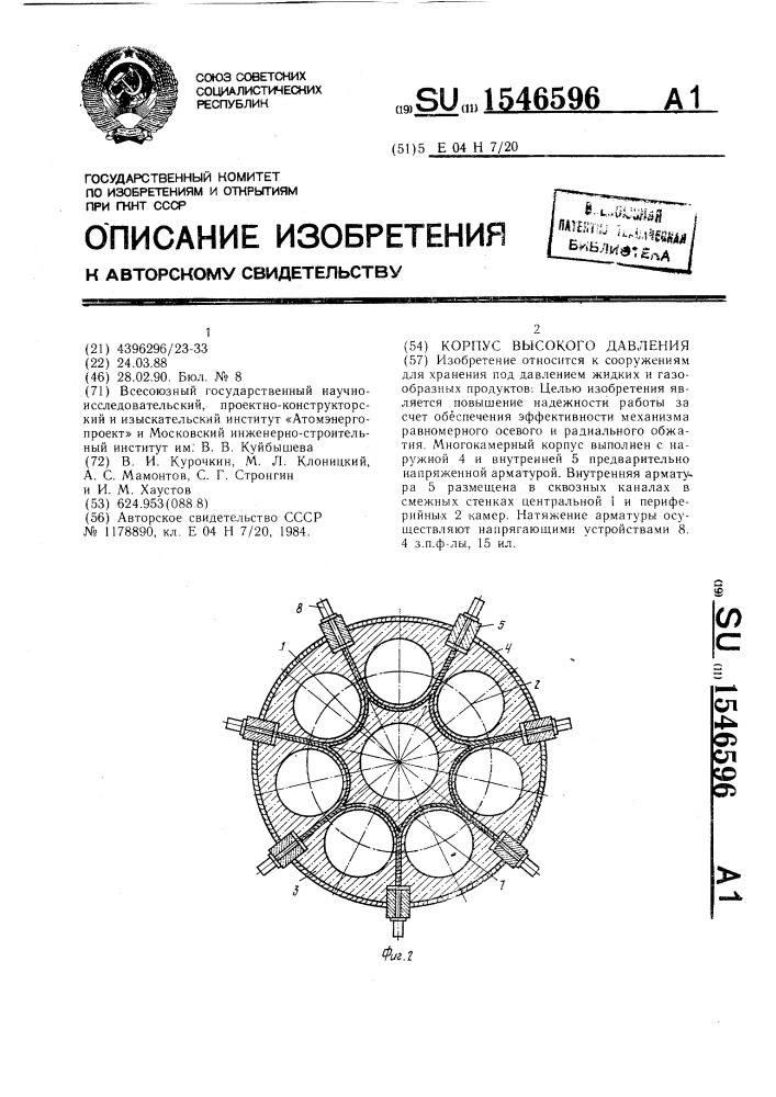 Корпус высокого давления (патент 1546596)