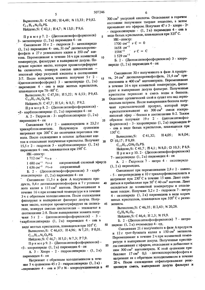 Способ получения эфиров фосфорных кислот (патент 507246)