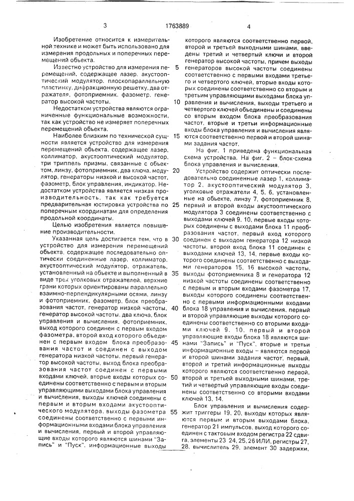 Устройство для измерения перемещения объекта (патент 1763889)