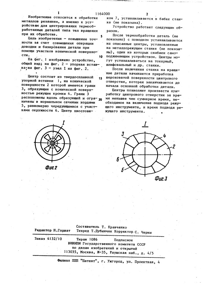 Центр (патент 1164000)