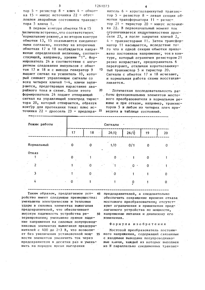 Мостовой преобразователь постоянного напряжения (патент 1261073)