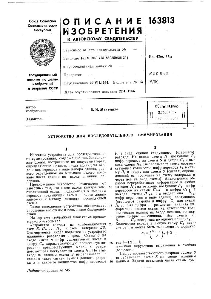 Патент ссср  163813 (патент 163813)