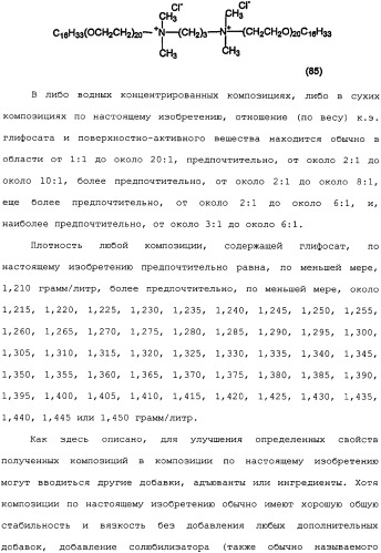 Композиция глифосата калия (патент 2335899)