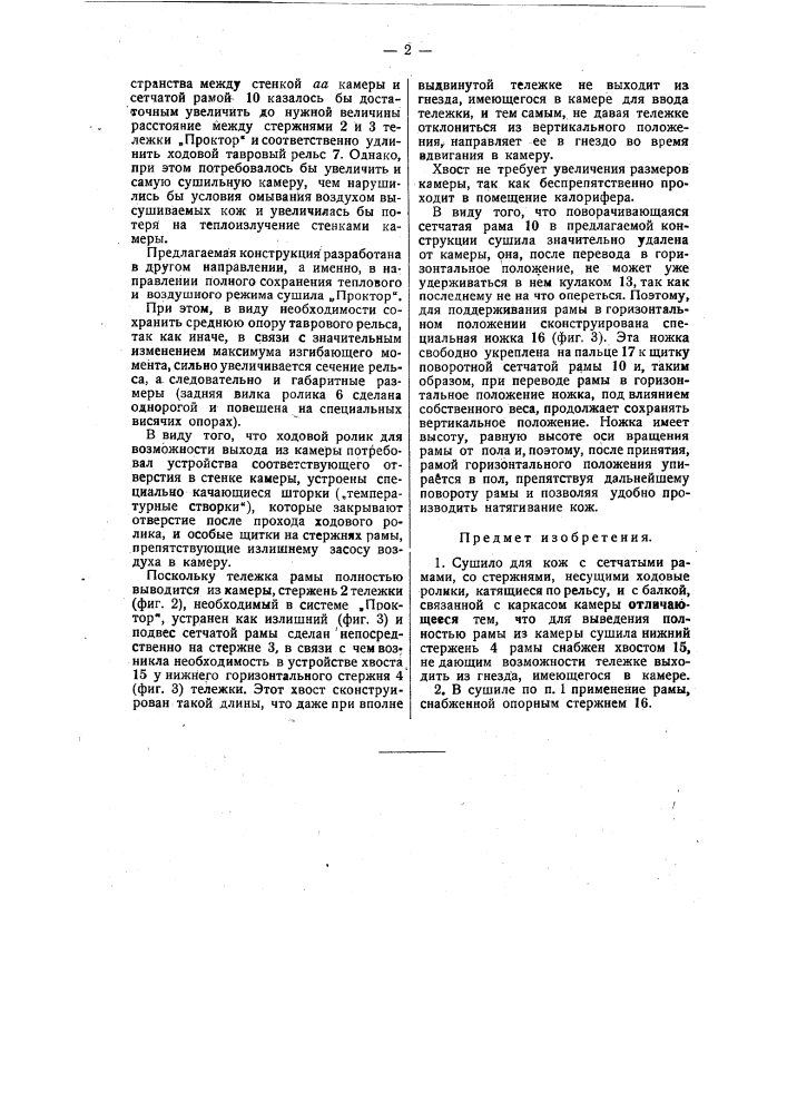 Сушило для кож (патент 35323)