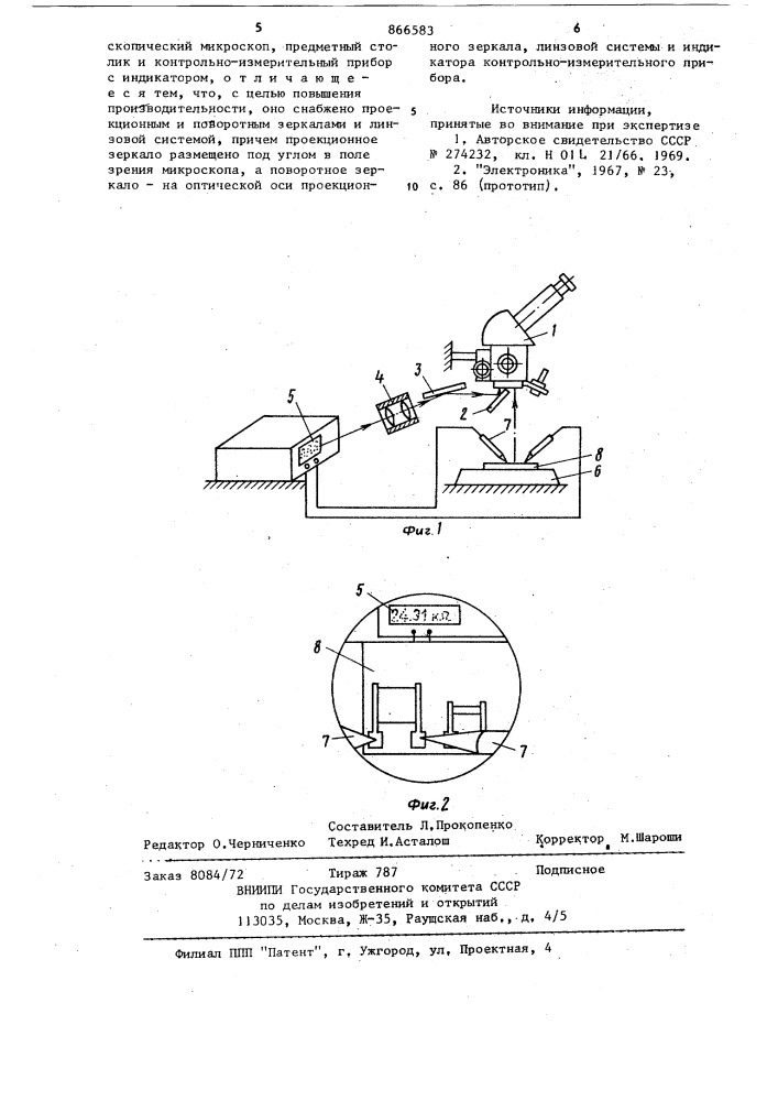 Устройство для контроля микросхем (патент 866583)