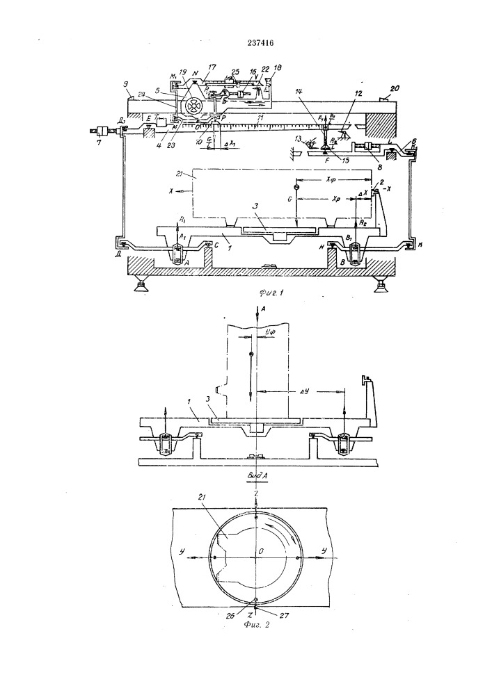 Прибор для определения веса и координат центра (патент 237416)