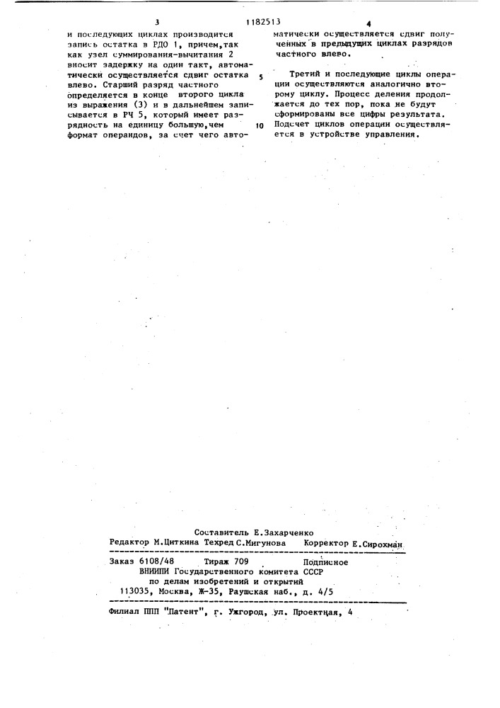 Последовательное устройство для деления чисел в дополнительном коде (патент 1182513)