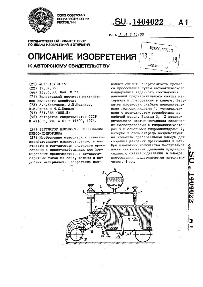 Регулятор плотности прессования пресс-подборщика (патент 1404022)