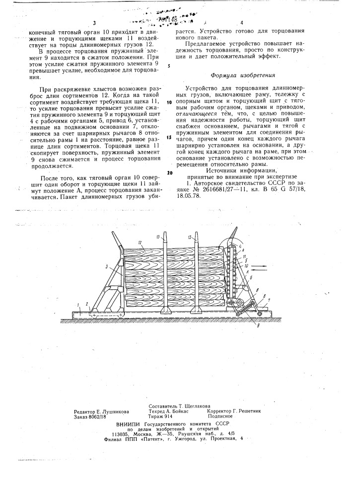 Устройство для торцевания длинномерных грузов (патент 781148)