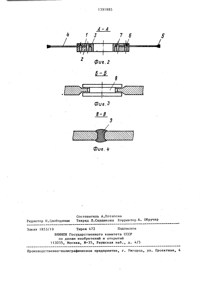 Секторная дисковая пила (патент 1391885)