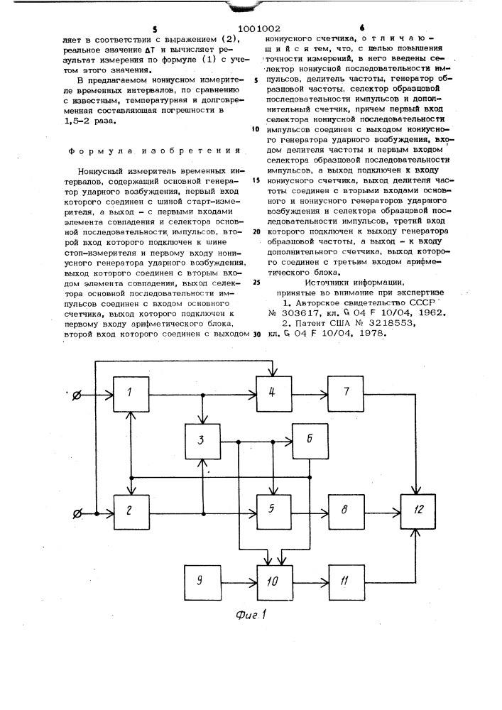 Нониусный измеритель временных интервалов (патент 1001002)