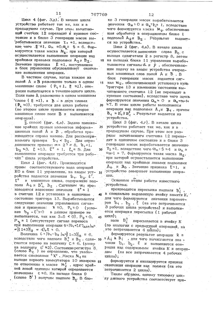 Устройство для обработки информационных полей переменной длины (патент 767769)