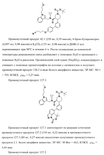 Органические соединения (патент 2411239)