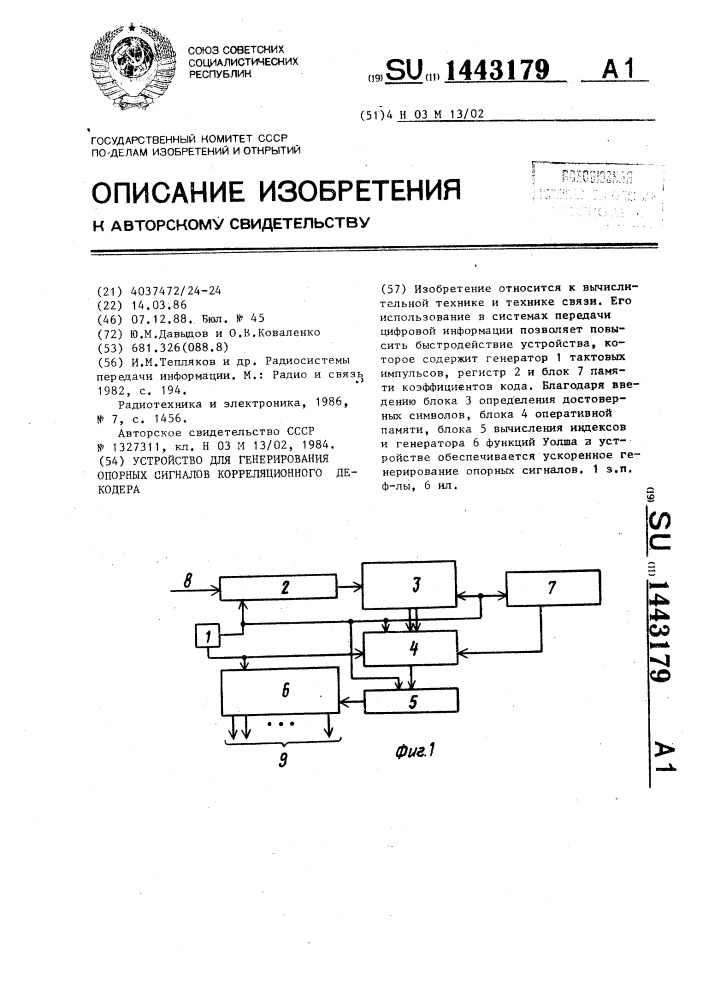 Устройство для генерирования опорных сигналов корреляционного декодера (патент 1443179)