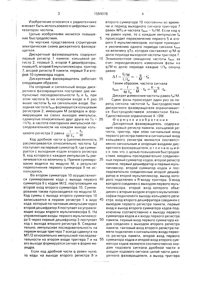 Дискретный фазовращатель (патент 1584078)