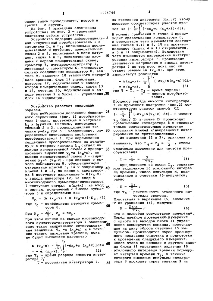 Устройство для измерения линейных перемещений (патент 1004746)