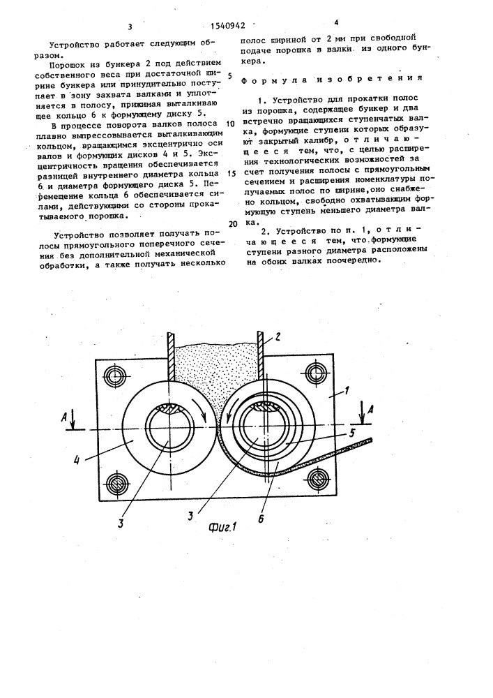 Устройство для прокатки полос из порошка (патент 1540942)