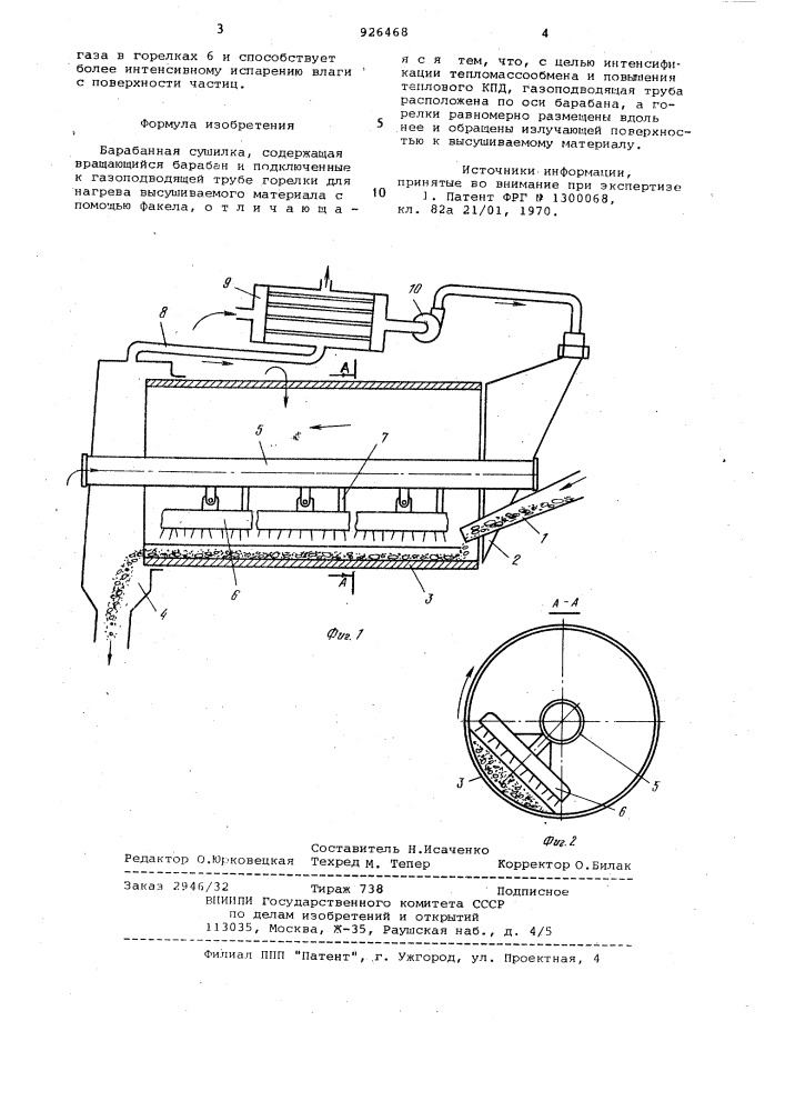 Барабанная сушилка (патент 926468)