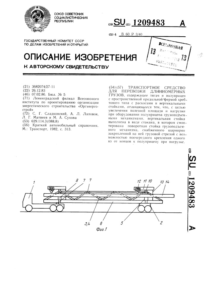 Транспортное средство для перевозки длинномерных грузов (патент 1209483)