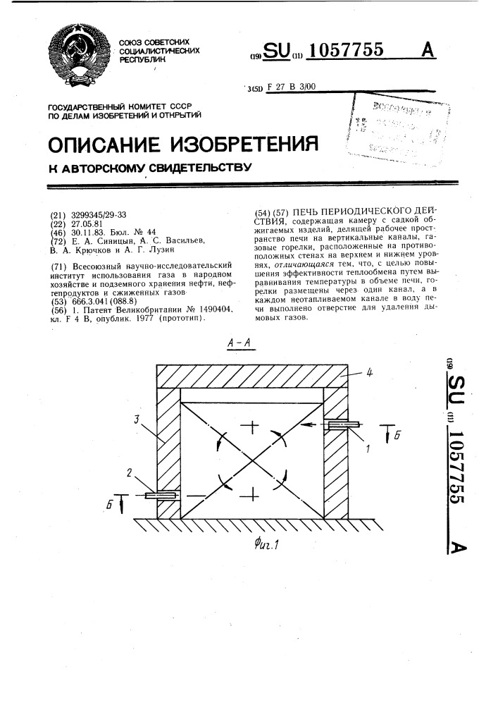 Печь периодического действия (патент 1057755)