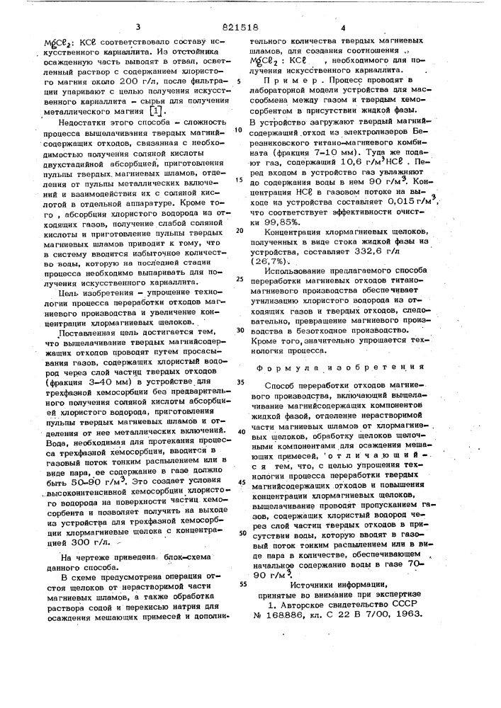 Способ переработки отходов магниевого производства (патент 821518)