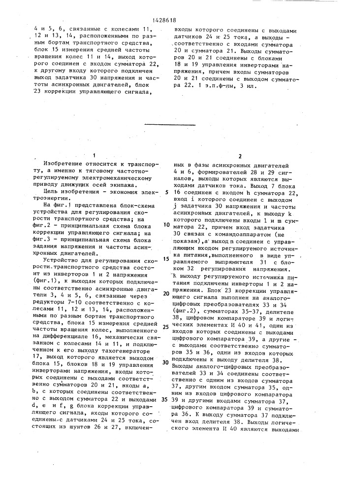 Устройство для регулирования скорости транспортного средства (патент 1428618)