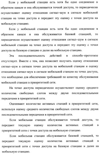 Способ передачи обслуживания мобильной станции между беспроводной сетью передачи данных по стандарту ieee 802.11b и беспроводной сетью передачи данных по стандарту ieee 802.16 (варианты) (патент 2321172)