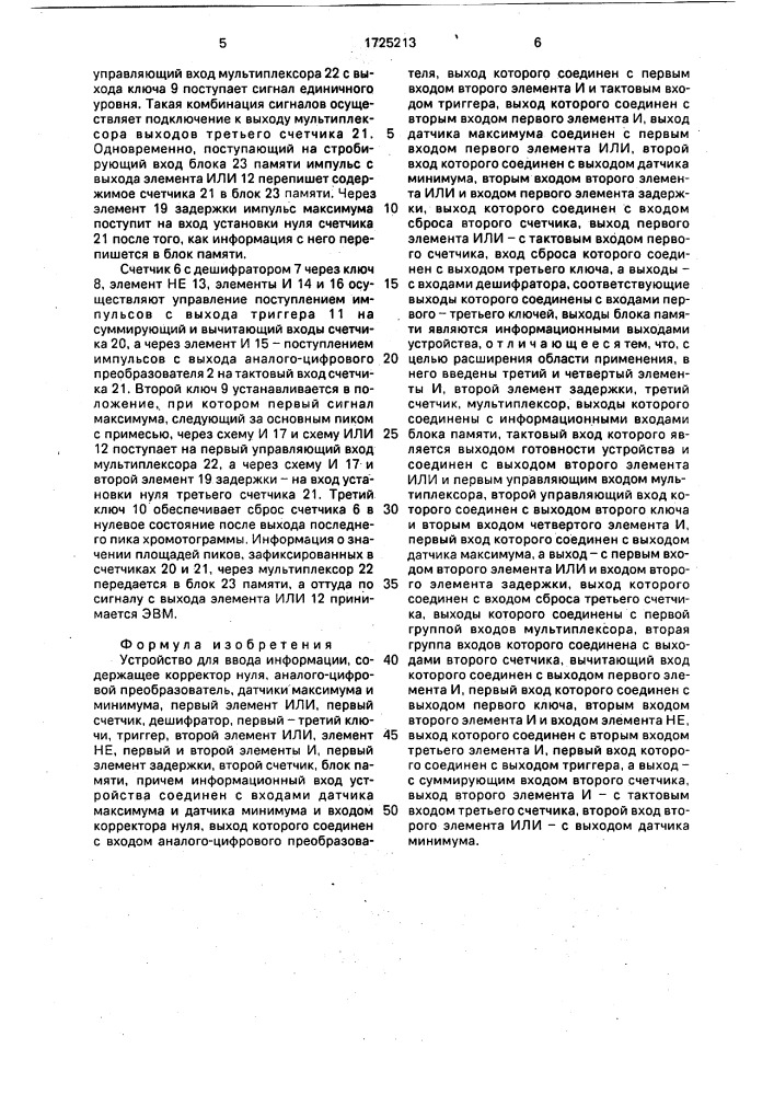 Устройство для ввода информации (патент 1725213)