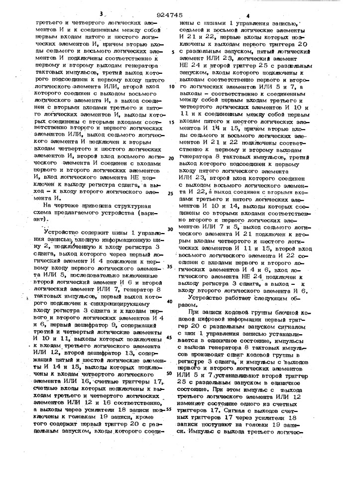 Устройство для двухканальной магнитной записи блочной цифровой информации (патент 924745)