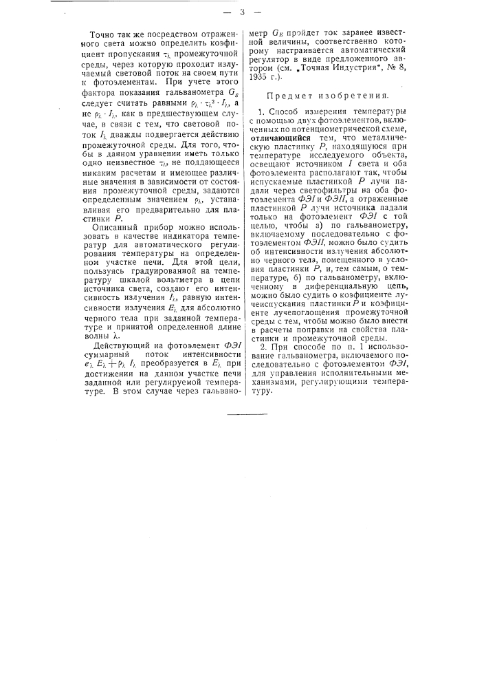 Сносок измерения температуры (патент 51643)