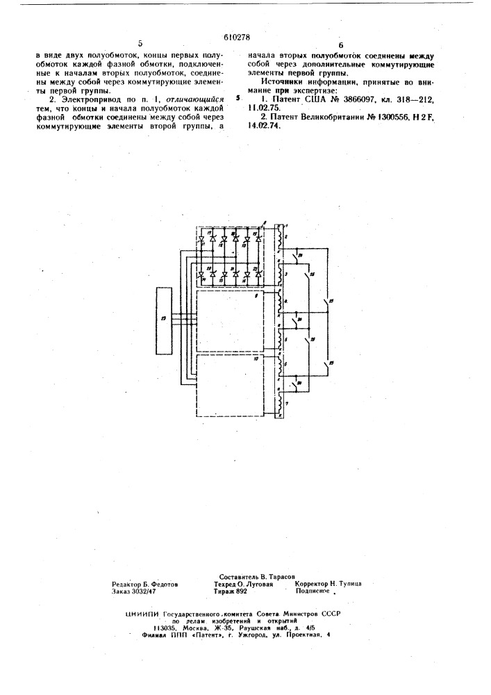 Электропривод грузоподъемного механизма (патент 610278)