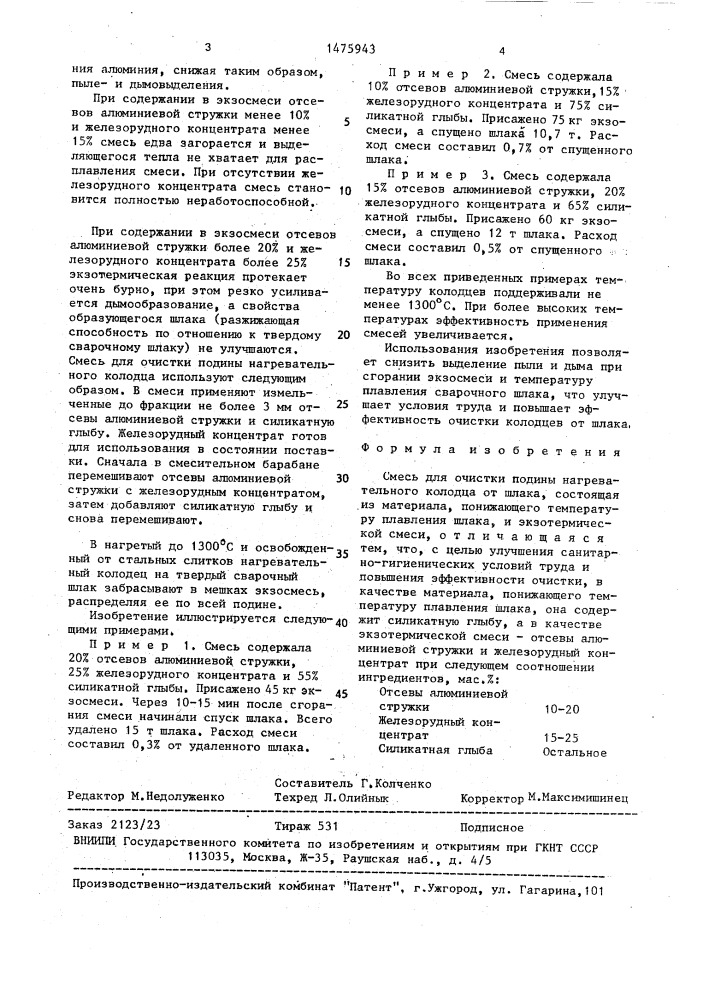 Смесь для очистки подины нагревательного колодца от шлака (патент 1475943)